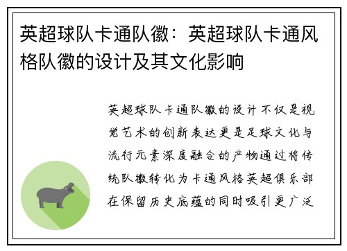 英超球队卡通队徽：英超球队卡通风格队徽的设计及其文化影响